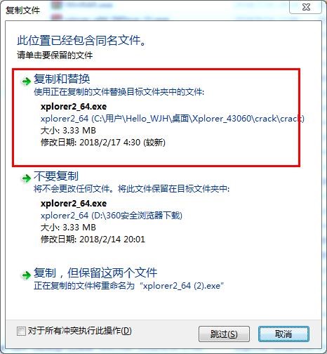 xplorer2安装使用