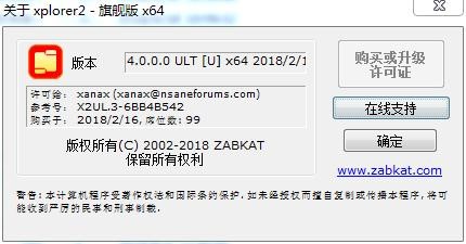 xplorer2安装使用