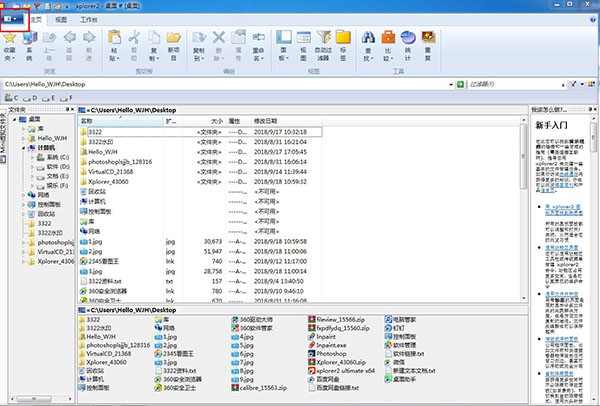 xplorer2安装使用