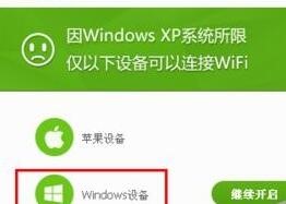 360免费wifi打开网络共享教程