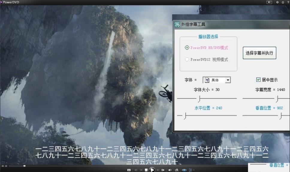 PowerDVD外挂字幕工具使用教程