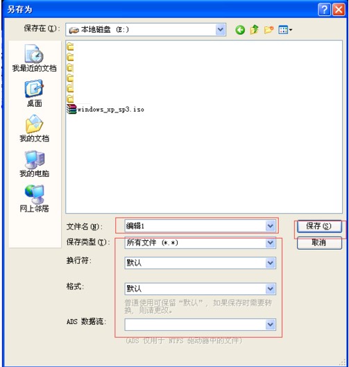 UltraEdit编辑器安装使用