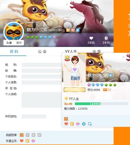 YY语音官方版创建频道方法