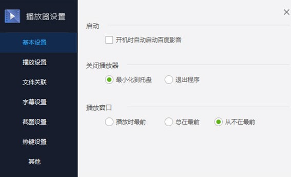 百度影音播放器使用技巧