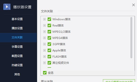 百度影音播放器使用技巧