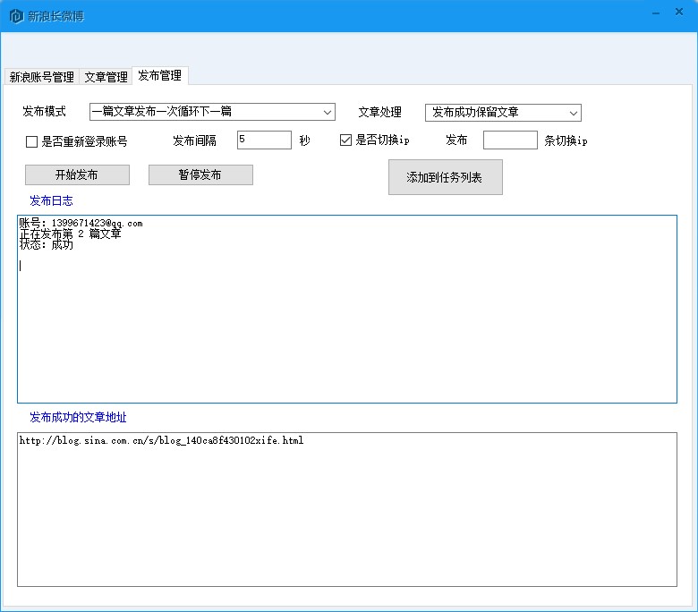 超级SEO之新浪长微博功能操作教程