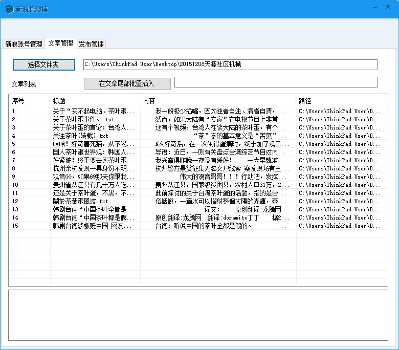 超级SEO之新浪长微博功能操作教程