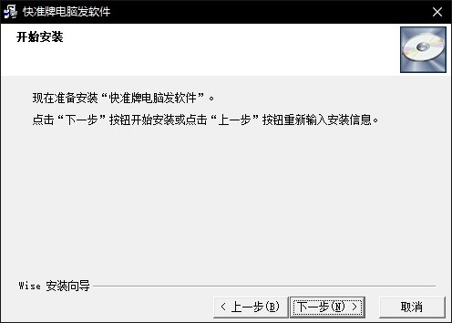 快准牌电脑发软件官方版安装使用