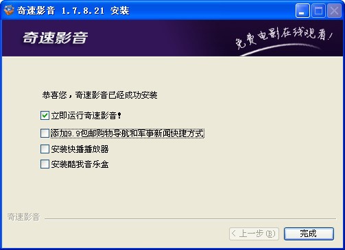 奇速影音盒免费版介绍与使用