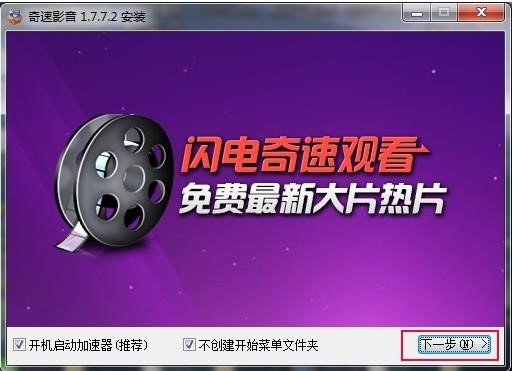 奇速影音盒免费版介绍与使用