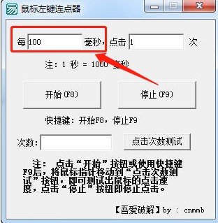 鼠标连点器使用