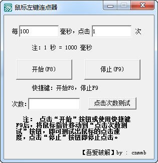 鼠标连点器使用