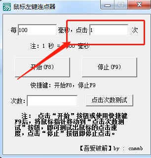 鼠标连点器使用