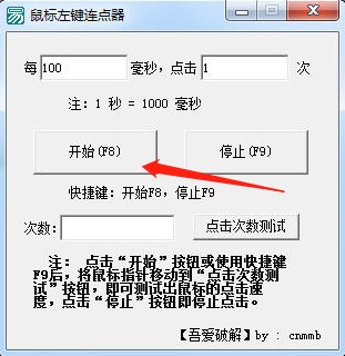 鼠标连点器使用