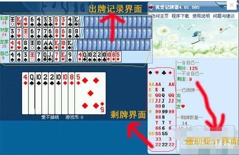 我爱记牌器使用方法