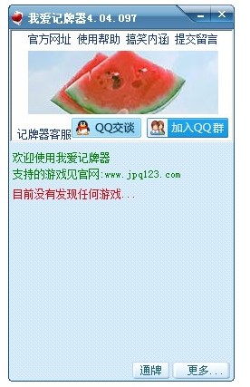 我爱记牌器使用方法