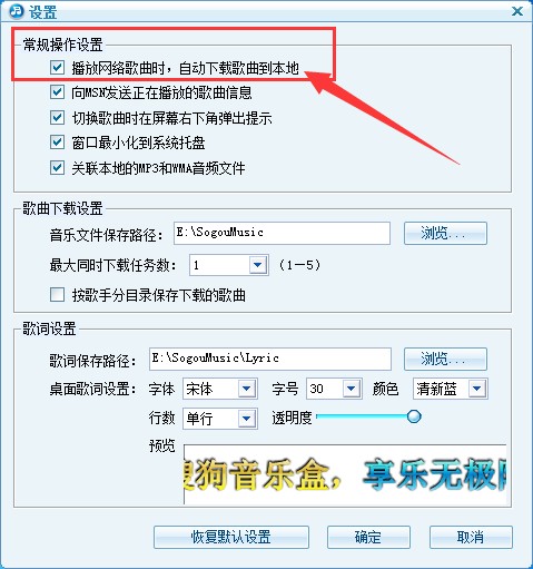 搜狗音乐盒设置边听边下载教程