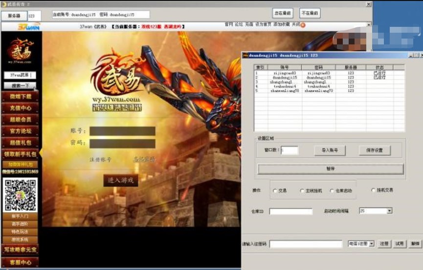 武易传奇大内部辅助使用方法