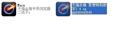 天猫杀猪辅助软件使用说明