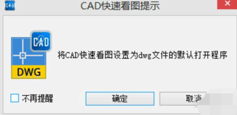CAD快速看图设置默认打开程序以及修改标签颜色的方法