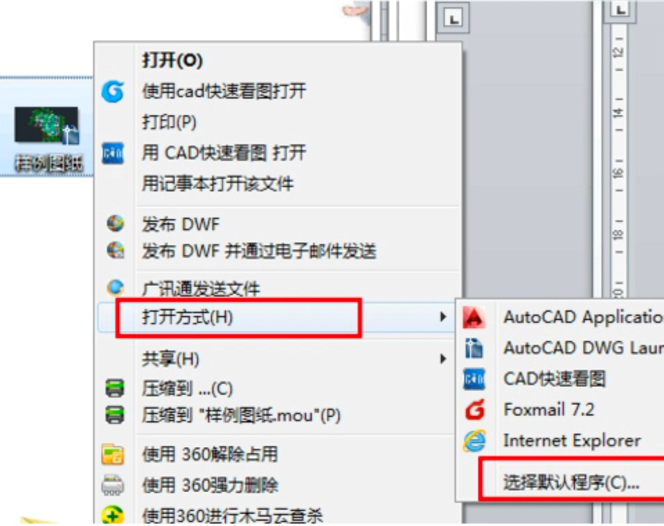 CAD快速看图设置默认打开程序以及修改标签颜色的方法
