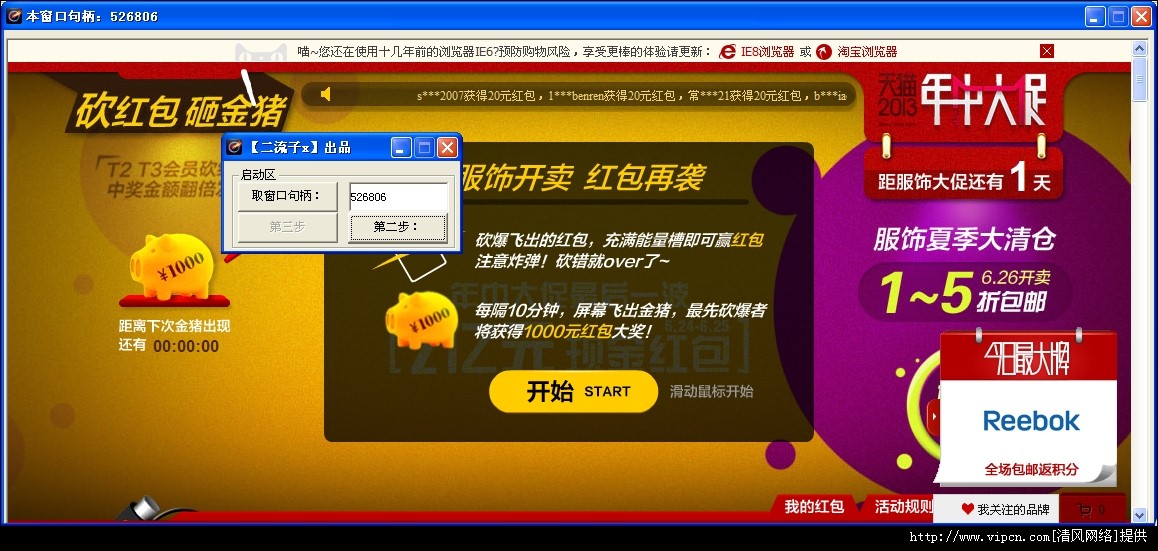 天猫杀猪辅助软件使用说明