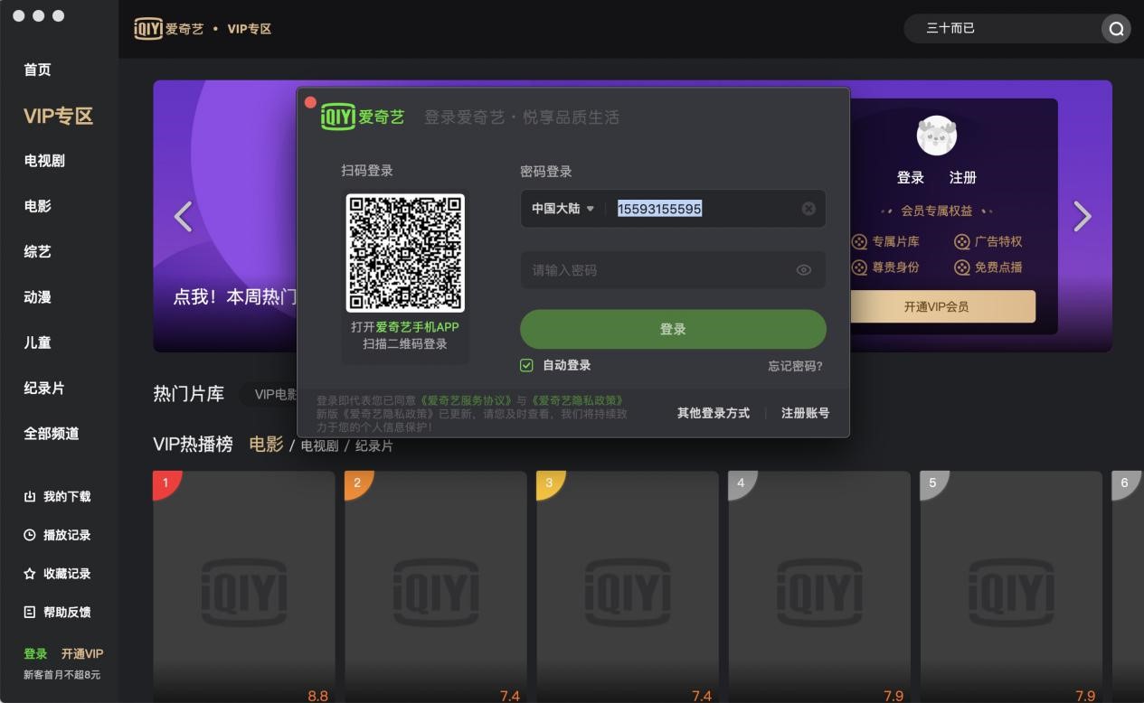 爱奇艺播放器的优点详细介绍