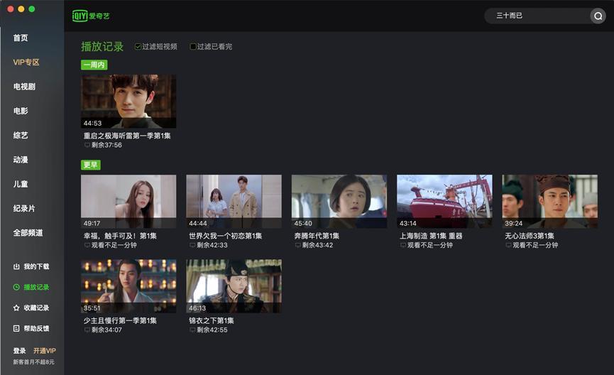 爱奇艺播放器的优点详细介绍