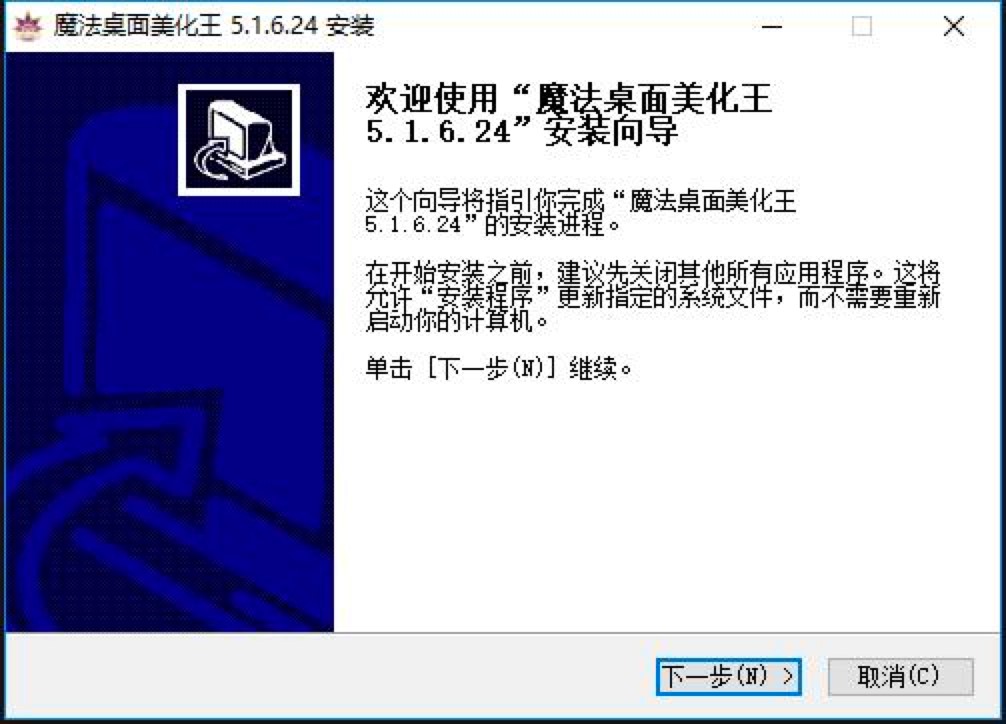 魔法桌面主题功能特色介绍及安装教程
