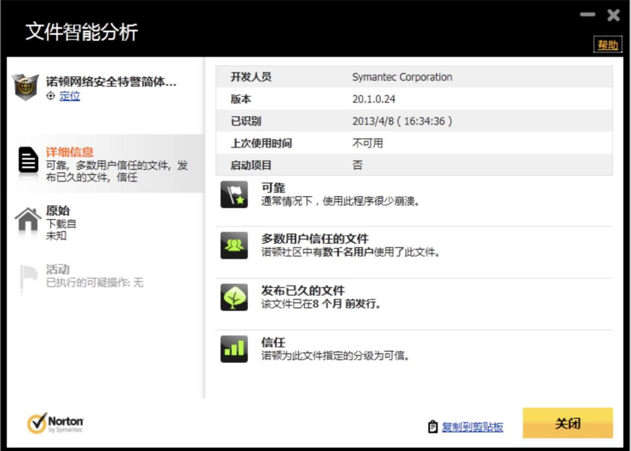 全球知名杀毒专家诺顿杀毒软件功能详细介绍