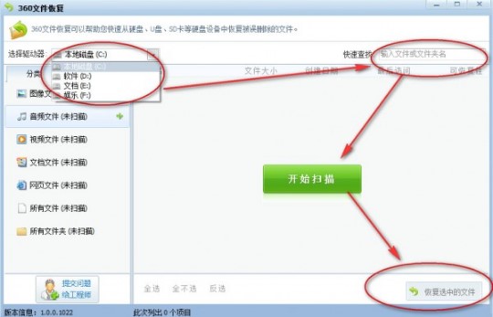 不小心删除重要文件怎么办？360文件恢复软件使用方法
