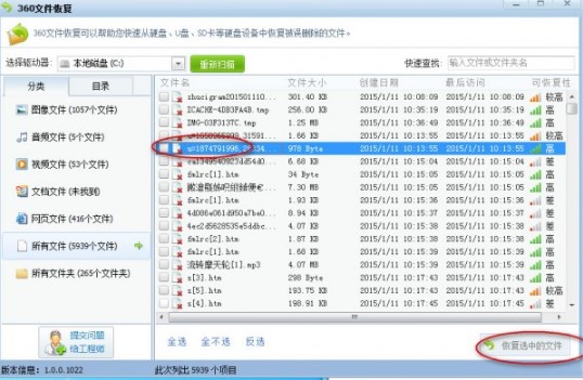 不小心删除重要文件怎么办？360文件恢复软件使用方法