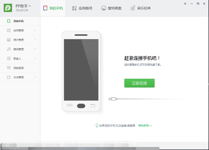 PP安卓助手电脑版使用技巧