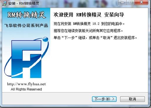 RM转换精灵官方版安装教程