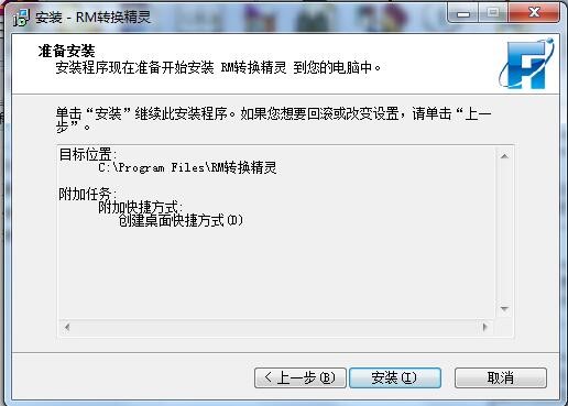 RM转换精灵官方版安装教程