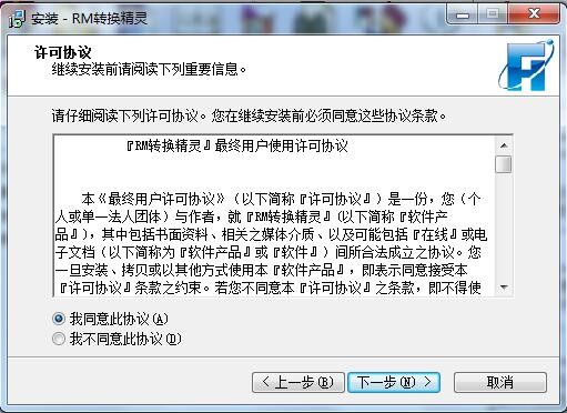 RM转换精灵官方版安装教程