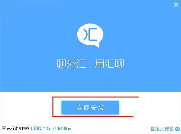 汇聊电脑版下载安装方法