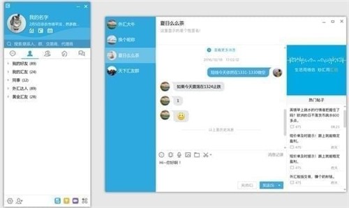 汇聊电脑版下载安装方法