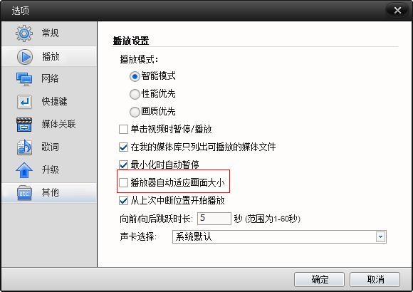 快播万能播放器使用技巧