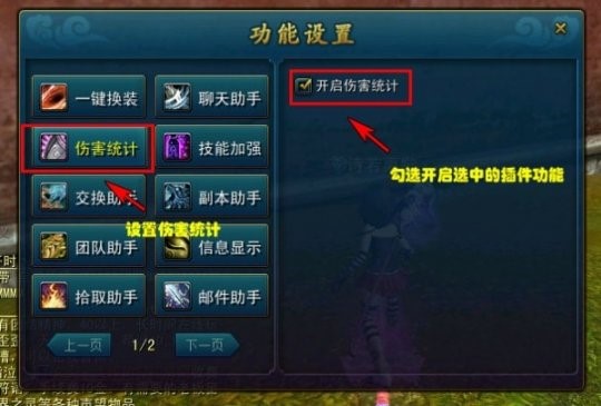 天命西游大脚插件辅助安装说明
