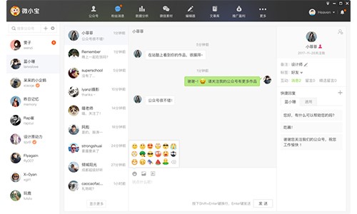 微小宝公众号助手安装使用教程