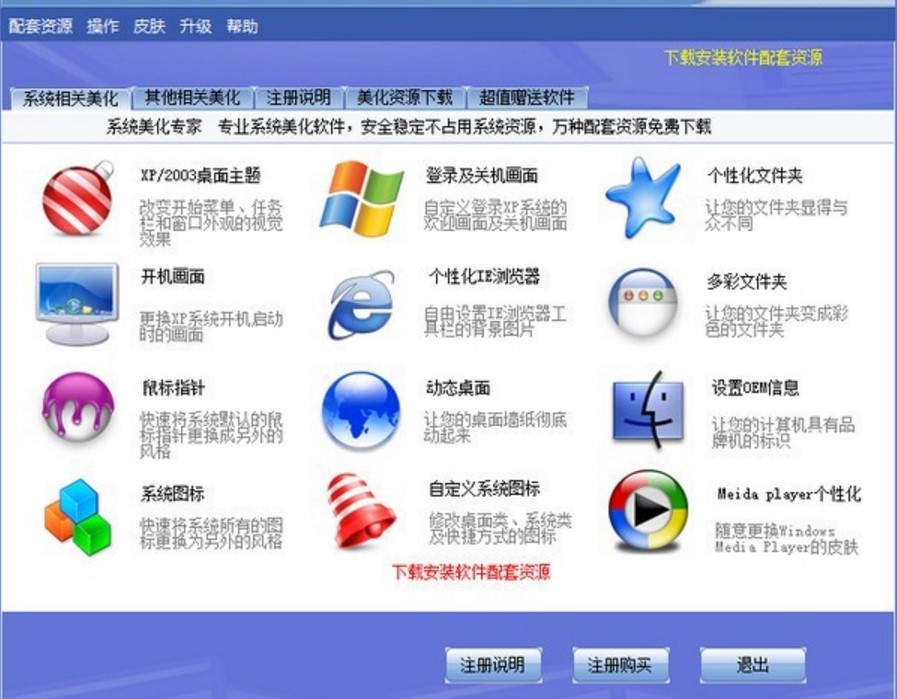 Windows系统美化主题包软件系统美化专家介绍