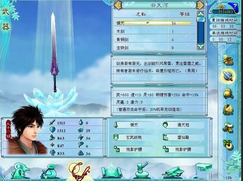 仙剑奇侠传4武器铸造工厂使用方法