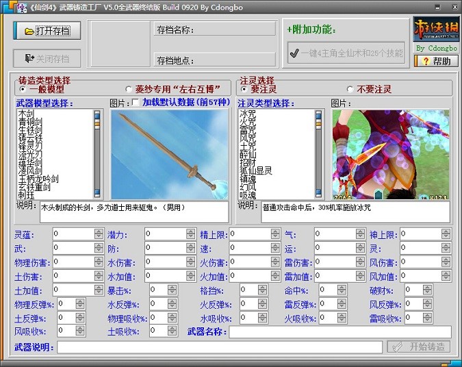 仙剑奇侠传4武器铸造工厂使用方法