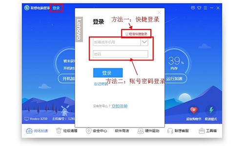 联想电脑管家软件使用方法