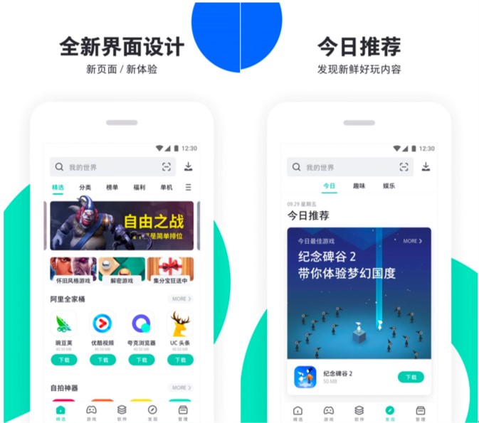 PP助手安卓版软件功能详细介绍