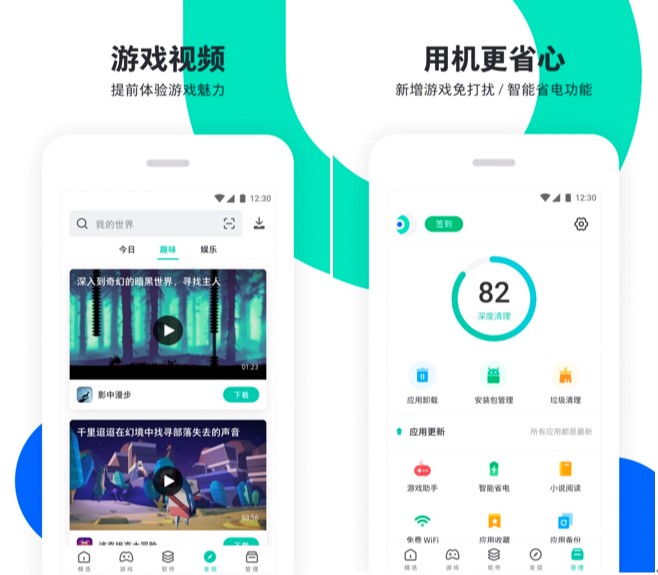 PP助手安卓版软件功能详细介绍