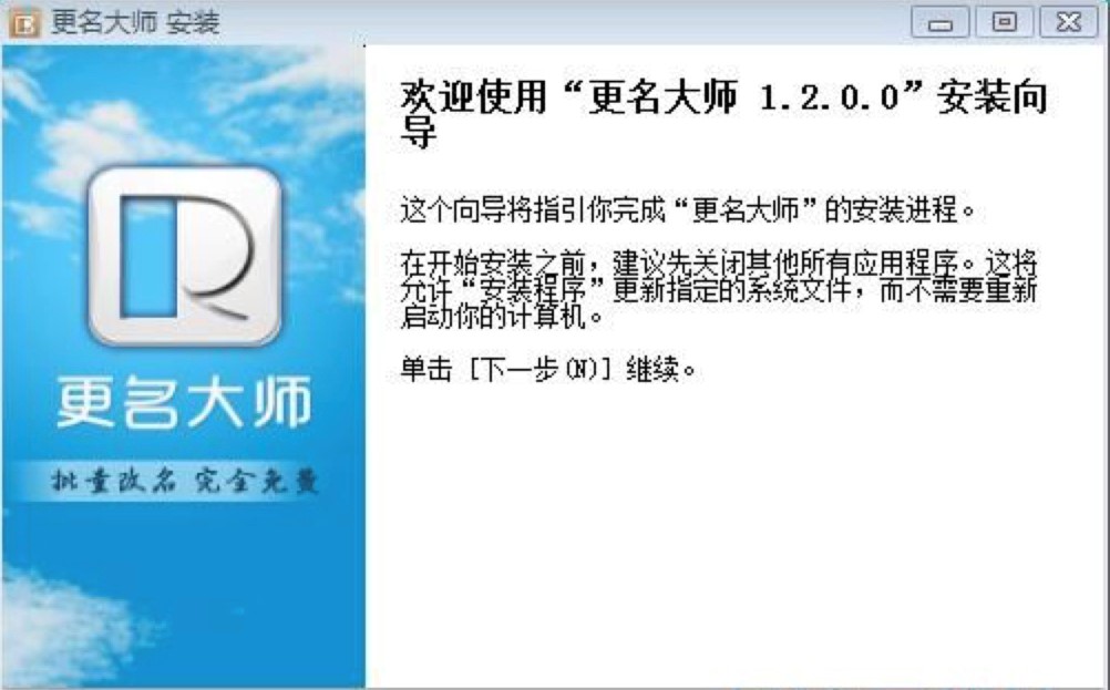 专业的批量文件改名软件更名大师下载安装