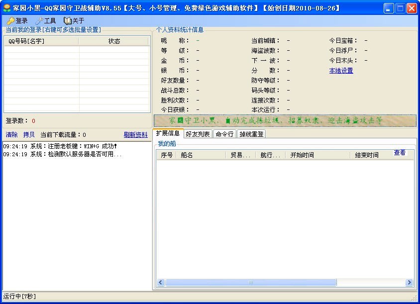 QQ家园的专业辅助工具家园小黑使用方法