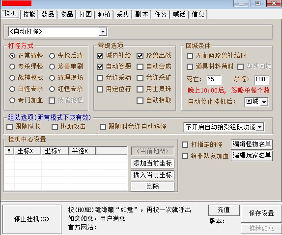 天龙八部如意脚本打怪挂机辅助功能使用